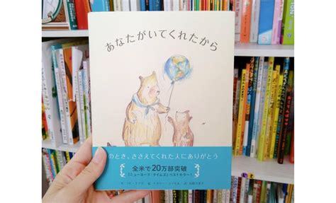 「人はひとりではない」と感じられる絵本とは 旅立ちの季節に .